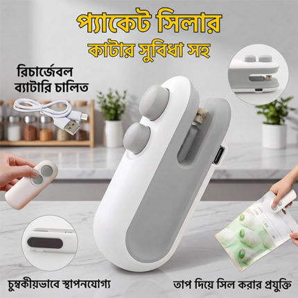 রিচার্জেবল পোর্টেবল 2 in 1 মিনি ব্যাগ সিলার এবং কাটার